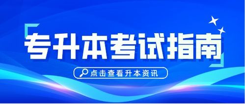 專(zhuān)升本公辦 民辦 獨(dú)立院校如何區(qū)分選擇