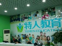 特人教育加盟 加盟費(fèi) 招商代理?xiàng)l件 電話(huà) 中教招商網(wǎng)
