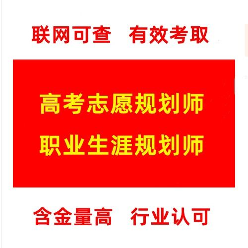 高考志愿規(guī)劃師證怎么考2023年已更新